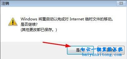 怎么更改win7系統ie9的緩存目錄步驟