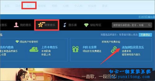 無綠鉆怎么免費添加QQ空間背景音樂步驟