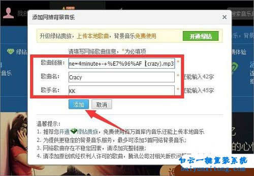 無綠鉆怎么免費添加QQ空間背景音樂步驟