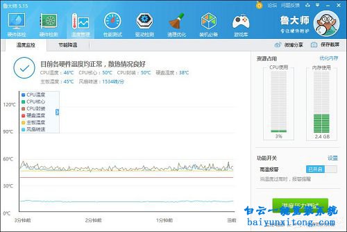 魯大師節能降溫怎么打開步驟