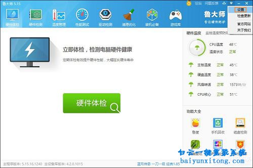 魯大師節能降溫怎么打開步驟