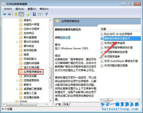 Windows,設置兼容性選項,兼容性選項步驟