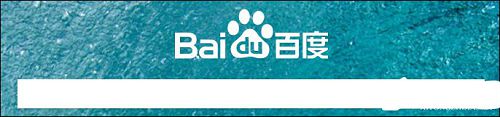 怎么通過投訴刪除百度快照步驟