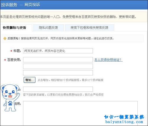 怎么通過投訴刪除百度快照步驟
