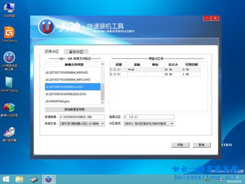 u盤安裝win7系統,U盤怎么安裝win7系統步驟