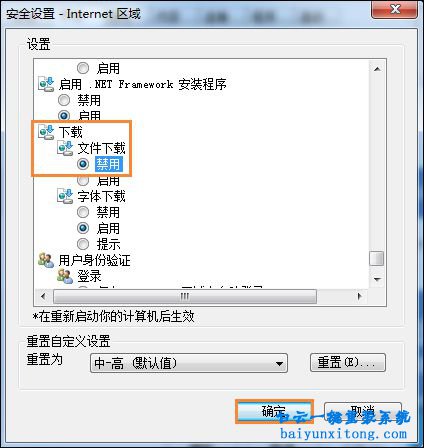 如何禁止下載東西,禁止下載任何東西怎么設置步驟