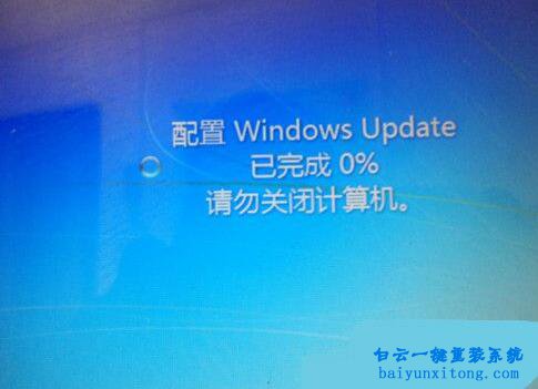 win7開機(jī)出現(xiàn)“配置Windows,請勿關(guān)機(jī)”怎么解決步驟