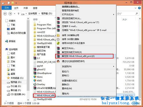 怎么重裝win8系統,如何安裝win8系統步驟