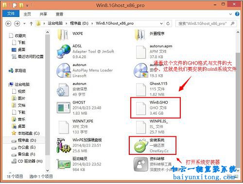 怎么重裝win8系統,如何安裝win8系統步驟