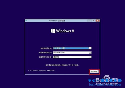光盤win8系統安裝教程,光盤win8步驟