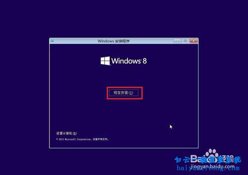 光盤win8系統安裝教程,光盤win8步驟