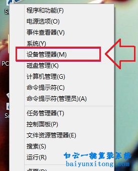 win8設備管理器怎么打開,win8設備管理器打開的方步驟