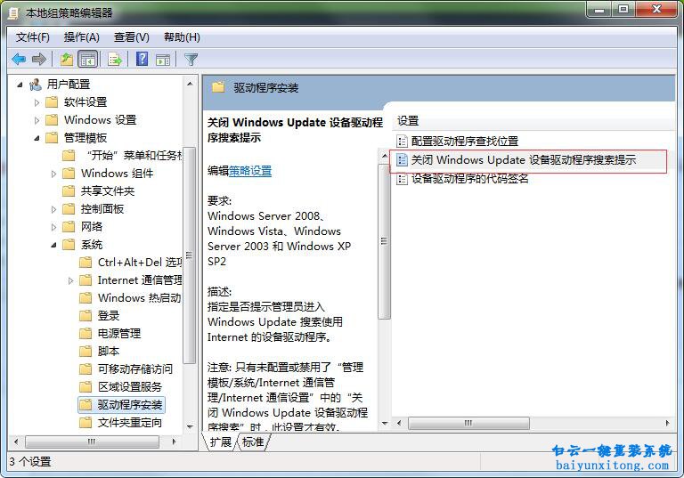 win7USB設備無法自動獲取驅動步驟