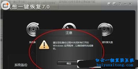 聯想一鍵還原重裝系統步驟