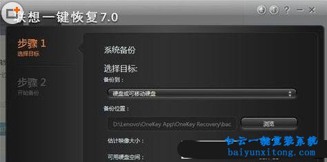 聯想一鍵還原重裝系統步驟
