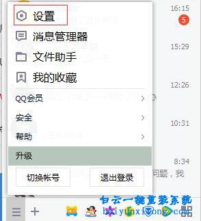 QQ語音麥克風沒有聲音怎么解決步驟