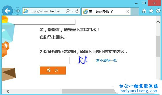 電腦網(wǎng)頁(yè)淘寶出現(xiàn)“訪(fǎng)問(wèn)受到限制”怎么解決步驟