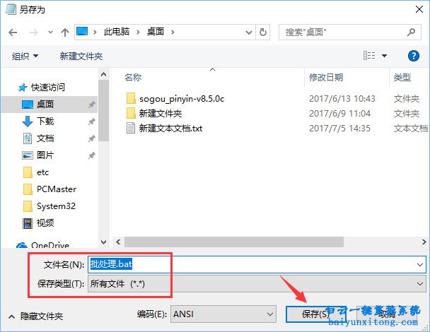 win10系統(tǒng)bat文件怎么新建，如何新建win10系統(tǒng)bat文步驟