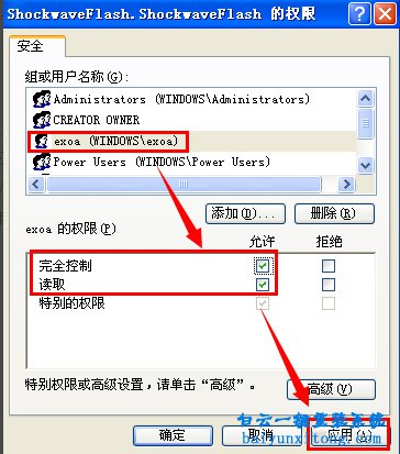 Activex控件無法注冊,flash player步驟