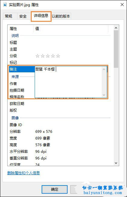 win10如何給圖片添加備注信息,添加圖片備注步驟