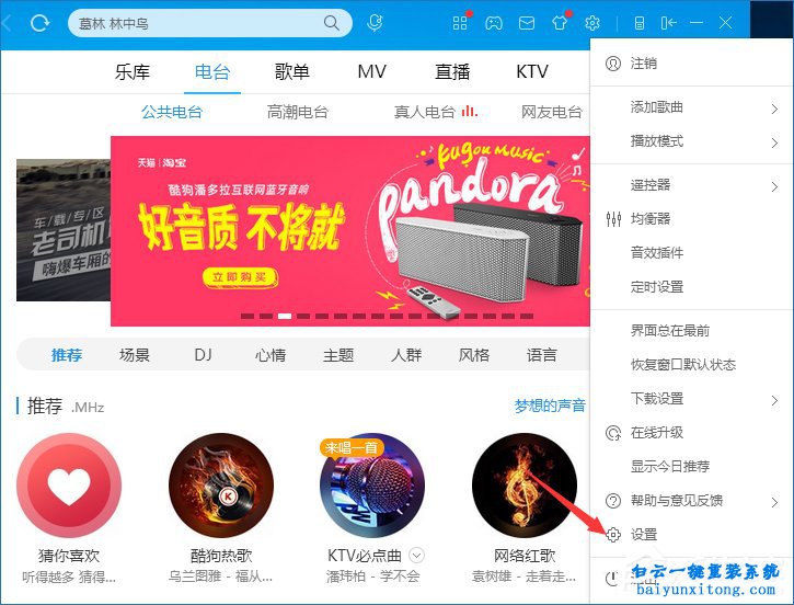 酷狗的“今日推薦”如果關閉的方法，怎么屏蔽步驟