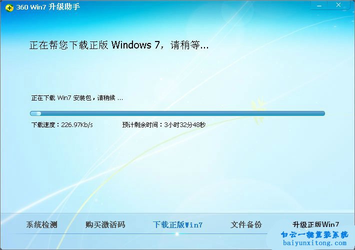 XP系統(tǒng)怎么使用360升級(jí)win7系統(tǒng)步驟