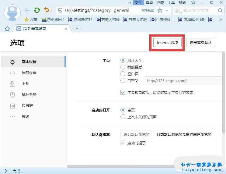 此網頁包含的內容將不使用安全的https步驟