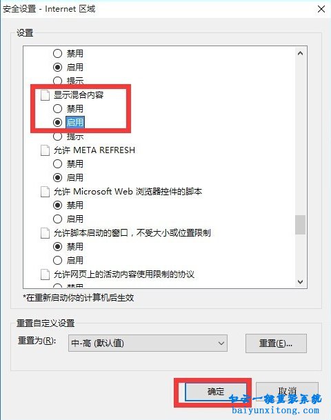 此網頁包含的內容將不使用安全的https步驟
