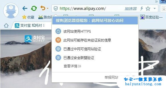 此網頁包含的內容將不使用安全的https步驟