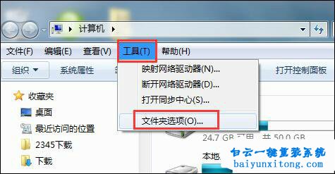 桌面圖標上不顯示提示信息文字怎么解決步驟