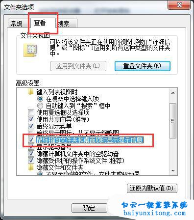桌面圖標上不顯示提示信息文字怎么解決步驟