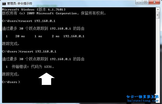 Tracert，win7系統，網絡問題排查步驟