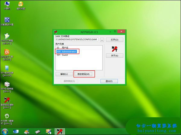 U盤清理win7開機(jī)密碼的教程步驟