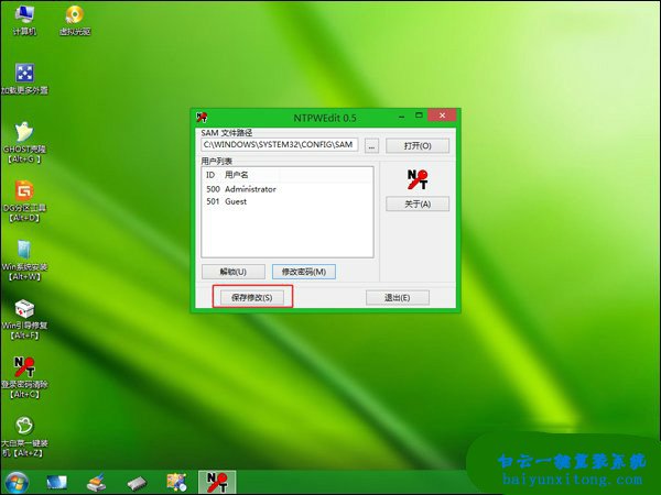 U盤清理win7開機(jī)密碼的教程步驟