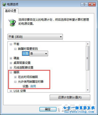 win7筆記本合蓋之后無法喚醒步驟