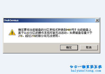 GPT分區改為MBR分區步驟
