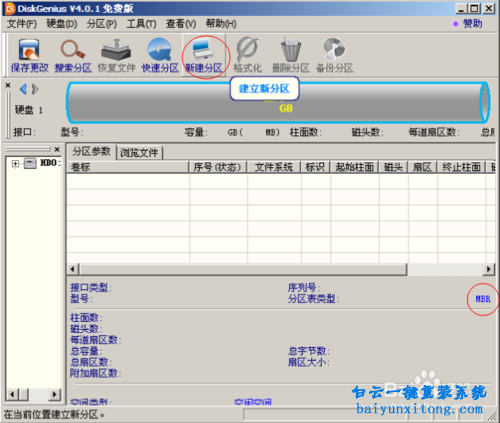 GPT分區改為MBR分區步驟