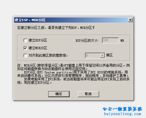 GPT分區改為MBR分區步驟