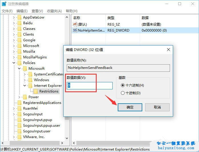 win10系統IE瀏覽器的笑臉按鈕怎么刪除，IE反饋按步驟