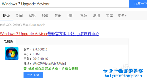 電腦win7系統怎么安裝步驟