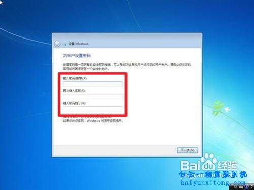 電腦win7系統怎么安裝步驟