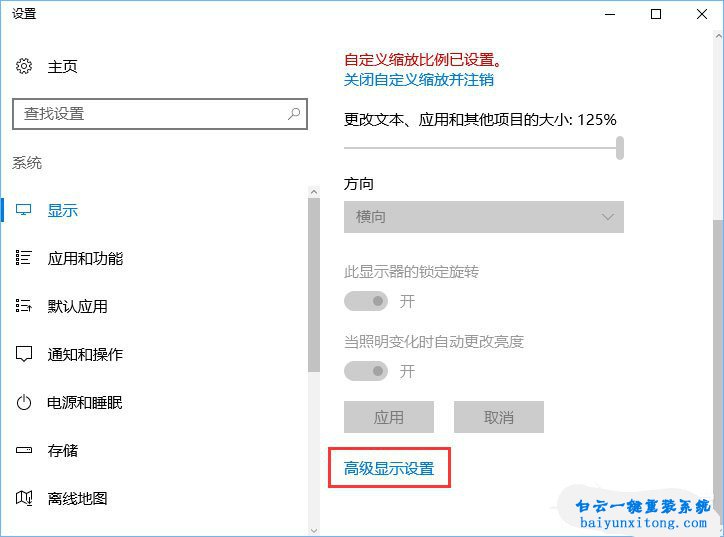 怎么解決win10系統1920*1080分辨率字體模糊步驟