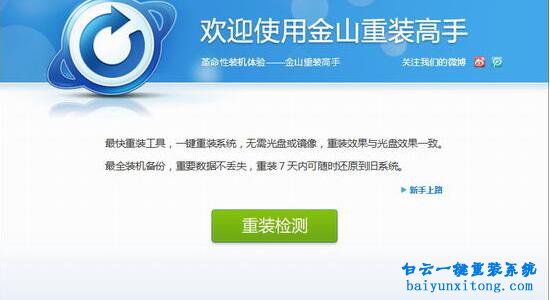 一鍵重裝系統哪個好步驟