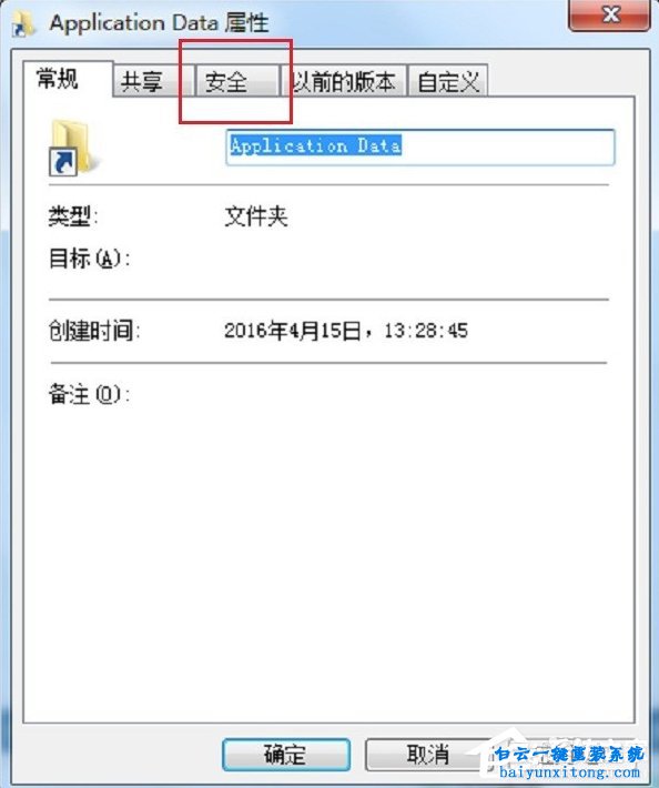 Application Data出現(xiàn)拒絕訪問怎么解決步驟