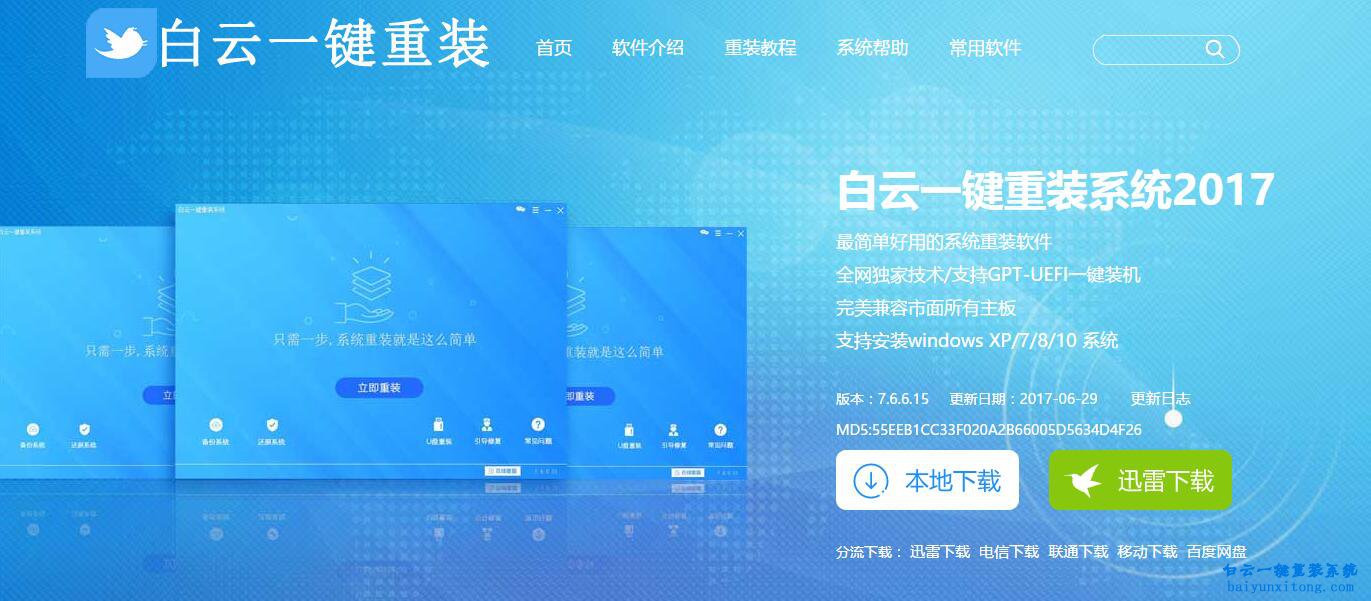 酷比魔方一鍵重裝win8系統步驟