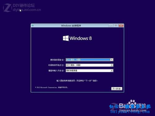 在線安裝Windows8系統(tǒng)，硬盤安裝Windows8系統(tǒng)步驟
