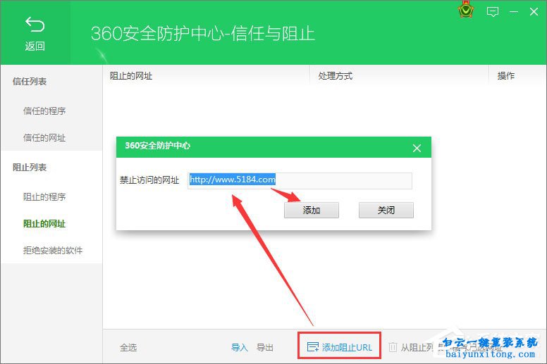如何將網(wǎng)址添加進360網(wǎng)址黑名單步驟