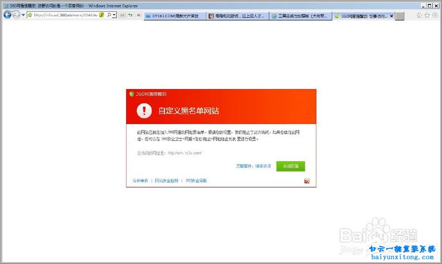 如何將網(wǎng)址添加進360網(wǎng)址黑名單步驟