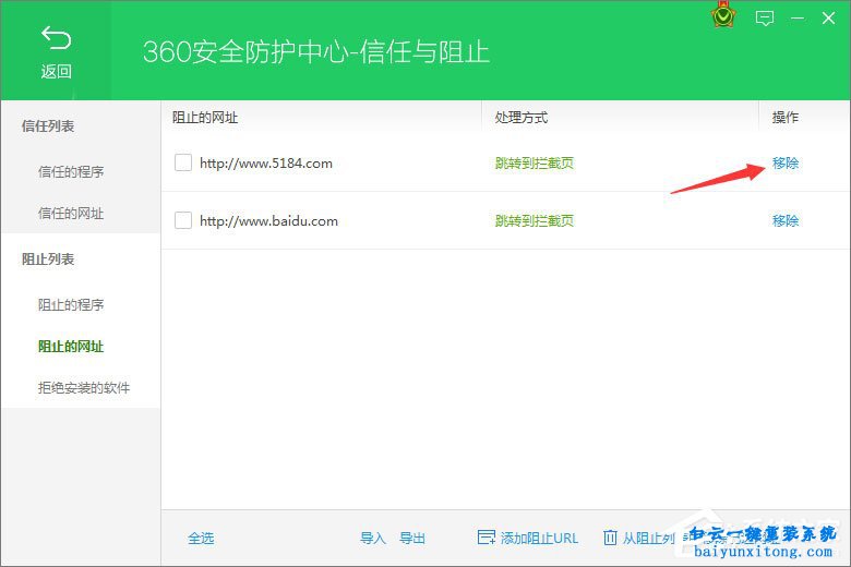 如何將網(wǎng)址添加進360網(wǎng)址黑名單步驟