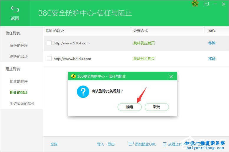 如何將網(wǎng)址添加進360網(wǎng)址黑名單步驟